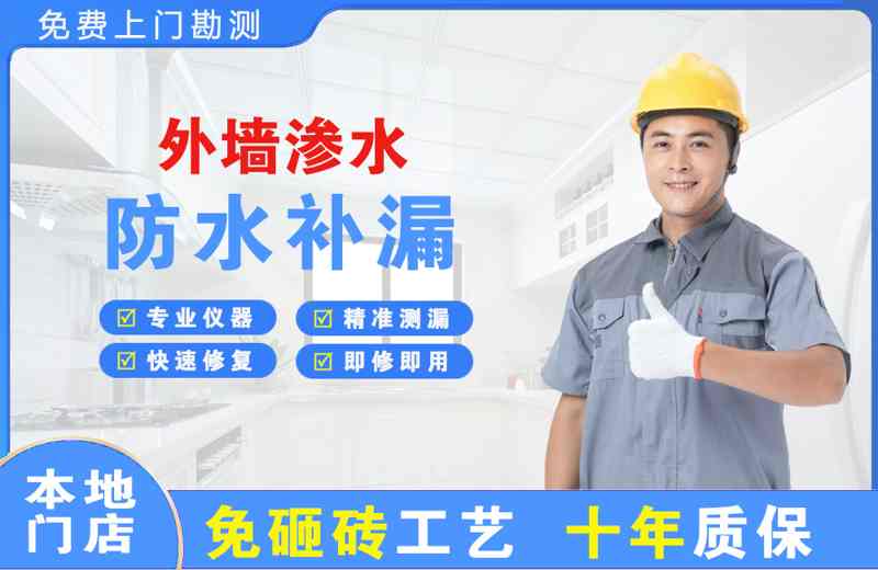 怀远外墙渗水维修