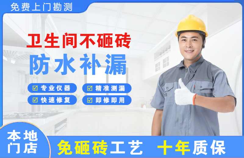 怀远卫生间不砸砖修补漏水